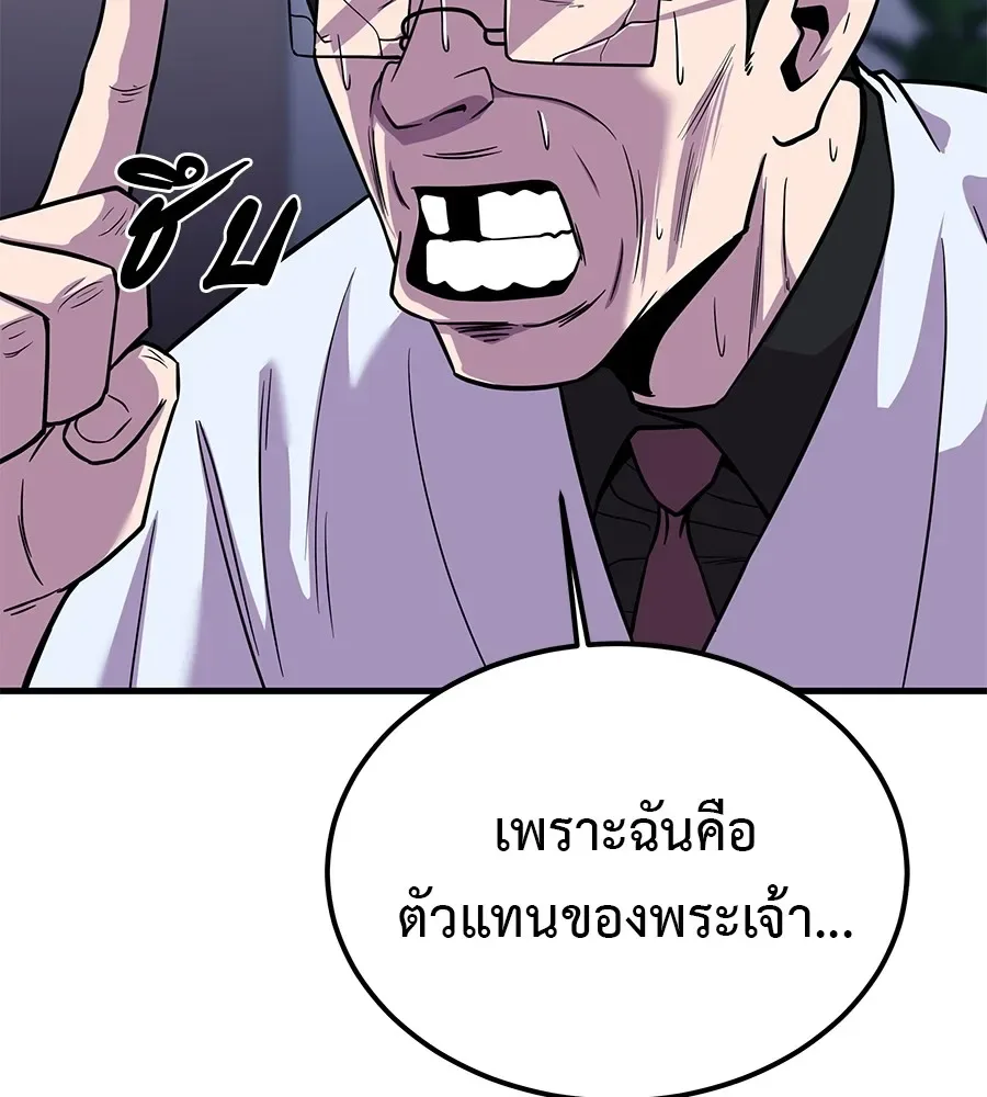 I Will Become a God เรียกฉันว่าพระเจ้า ตอนที่ 2 หน้า 91