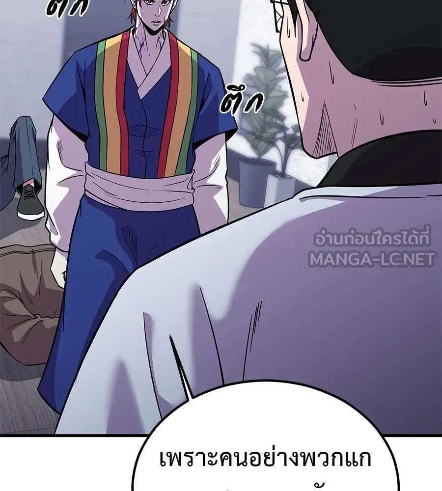 I Will Become a God เรียกฉันว่าพระเจ้า ตอนที่ 2 หน้า 93