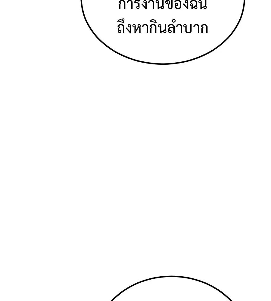 I Will Become a God เรียกฉันว่าพระเจ้า ตอนที่ 2 หน้า 94