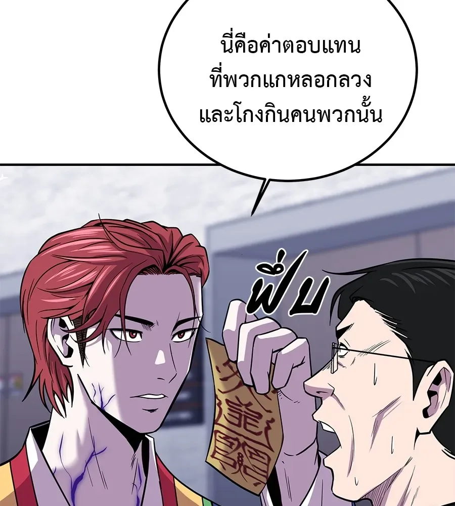 I Will Become a God เรียกฉันว่าพระเจ้า ตอนที่ 2 หน้า 95