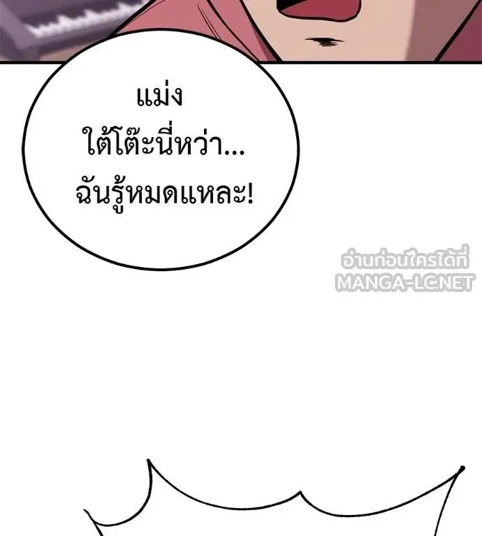 I Will Become a God เรียกฉันว่าพระเจ้า ตอนที่ 20 หน้า 102