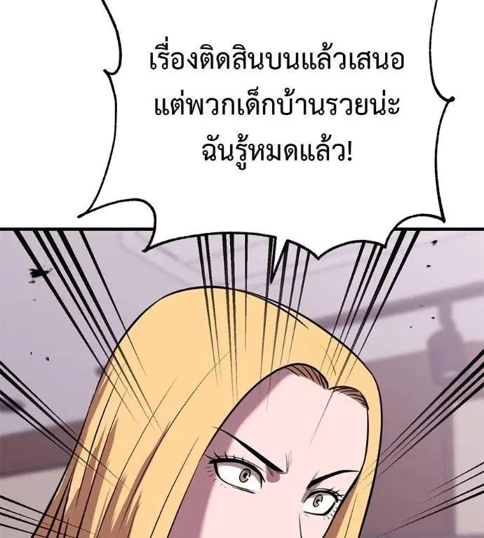 I Will Become a God เรียกฉันว่าพระเจ้า ตอนที่ 20 หน้า 103