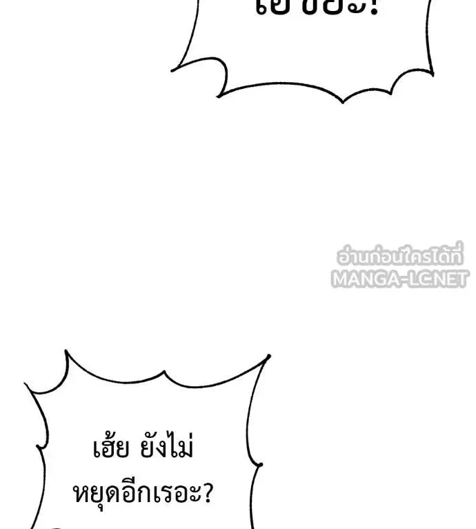 I Will Become a God เรียกฉันว่าพระเจ้า ตอนที่ 20 หน้า 105