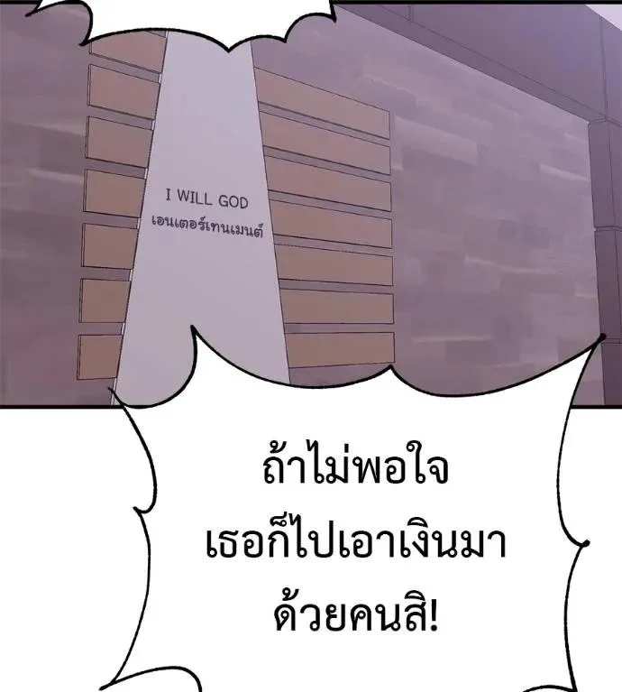 I Will Become a God เรียกฉันว่าพระเจ้า ตอนที่ 20 หน้า 106