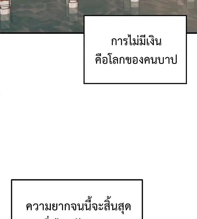I Will Become a God เรียกฉันว่าพระเจ้า ตอนที่ 20 หน้า 109