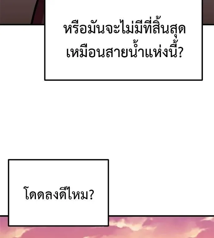 I Will Become a God เรียกฉันว่าพระเจ้า ตอนที่ 20 หน้า 112