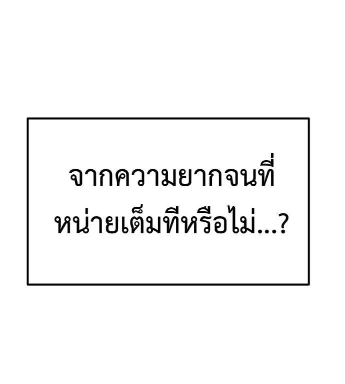 I Will Become a God เรียกฉันว่าพระเจ้า ตอนที่ 20 หน้า 115