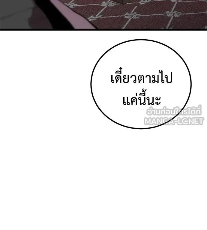I Will Become a God เรียกฉันว่าพระเจ้า ตอนที่ 20 หน้า 12