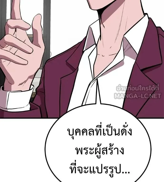 I Will Become a God เรียกฉันว่าพระเจ้า ตอนที่ 20 หน้า 120