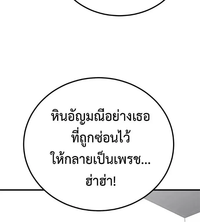 I Will Become a God เรียกฉันว่าพระเจ้า ตอนที่ 20 หน้า 121