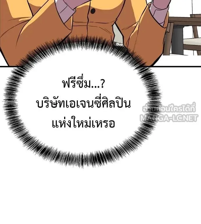 I Will Become a God เรียกฉันว่าพระเจ้า ตอนที่ 20 หน้า 123