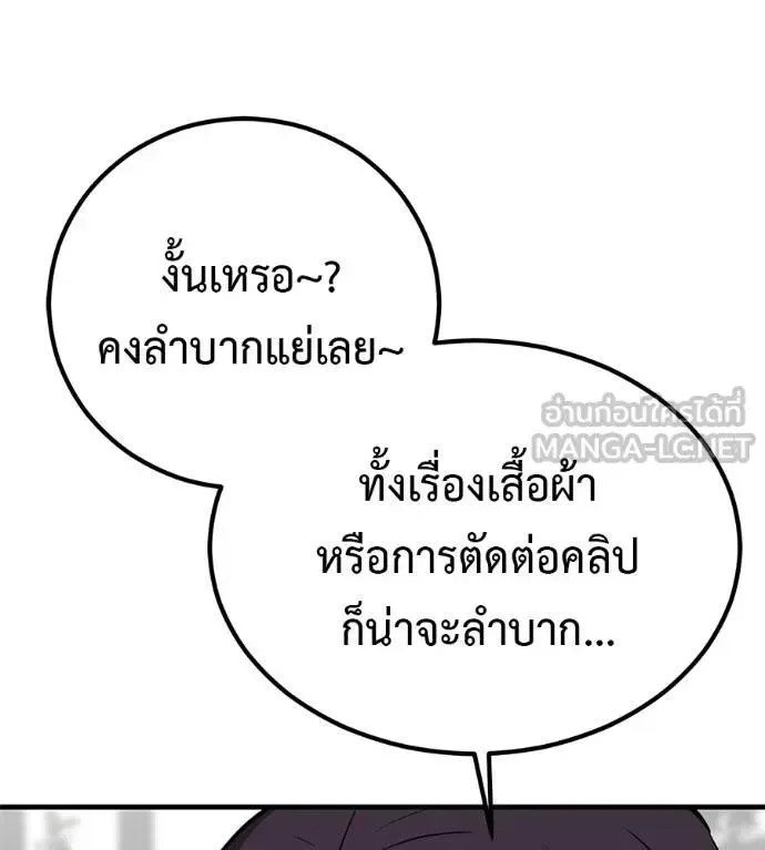 I Will Become a God เรียกฉันว่าพระเจ้า ตอนที่ 20 หน้า 126
