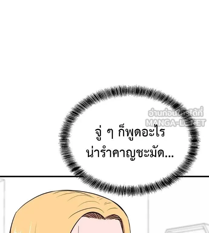 I Will Become a God เรียกฉันว่าพระเจ้า ตอนที่ 20 หน้า 132