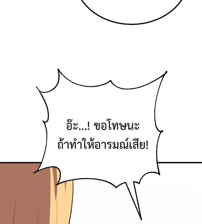 I Will Become a God เรียกฉันว่าพระเจ้า ตอนที่ 20 หน้า 134