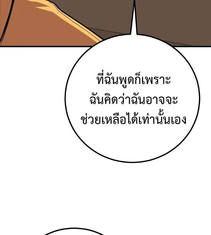 I Will Become a God เรียกฉันว่าพระเจ้า ตอนที่ 20 หน้า 136