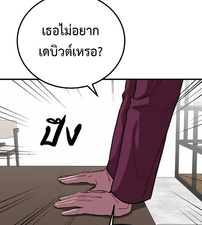 I Will Become a God เรียกฉันว่าพระเจ้า ตอนที่ 20 หน้า 137