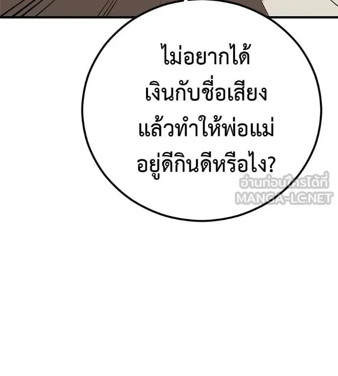 I Will Become a God เรียกฉันว่าพระเจ้า ตอนที่ 20 หน้า 138