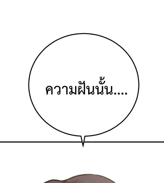 I Will Become a God เรียกฉันว่าพระเจ้า ตอนที่ 20 หน้า 139