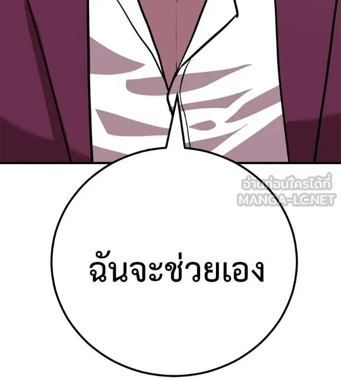 I Will Become a God เรียกฉันว่าพระเจ้า ตอนที่ 20 หน้า 141