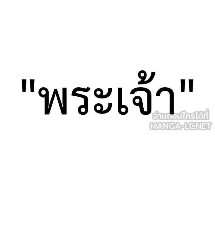 I Will Become a God เรียกฉันว่าพระเจ้า ตอนที่ 20 หน้า 147