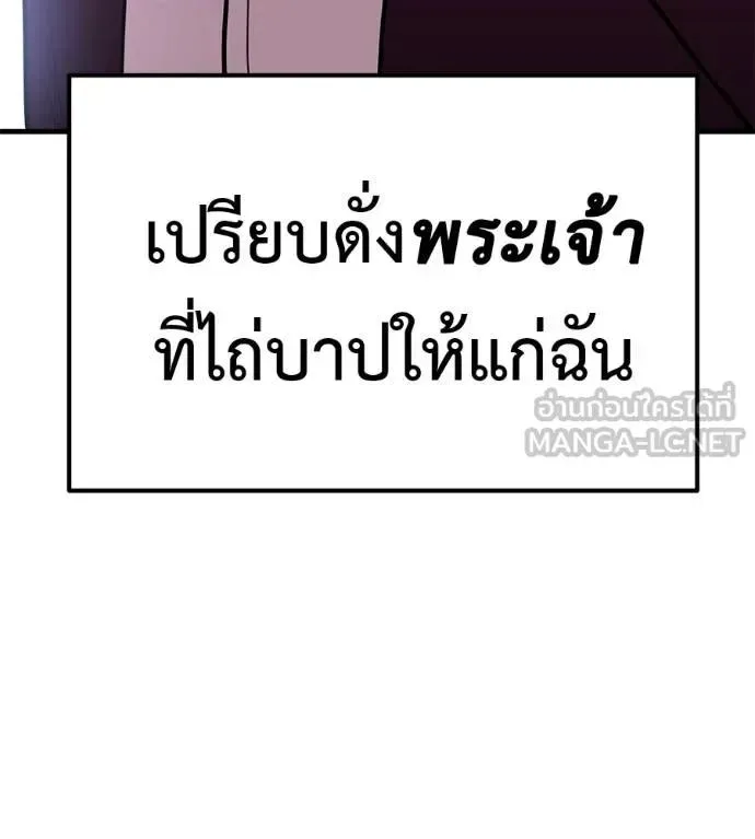 I Will Become a God เรียกฉันว่าพระเจ้า ตอนที่ 20 หน้า 150