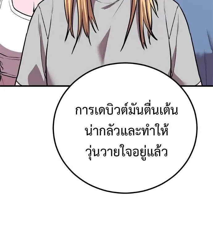 I Will Become a God เรียกฉันว่าพระเจ้า ตอนที่ 20 หน้า 155