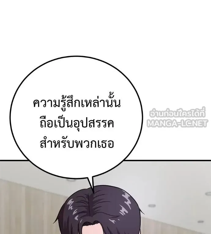 I Will Become a God เรียกฉันว่าพระเจ้า ตอนที่ 20 หน้า 156