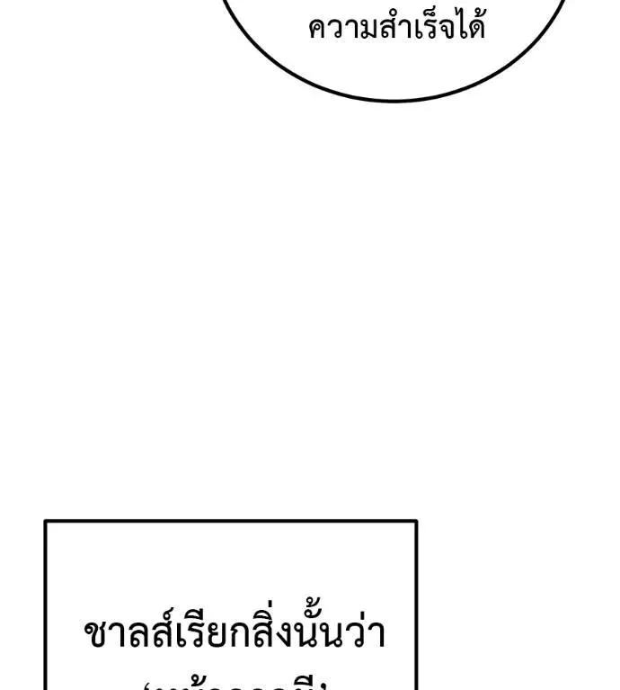 I Will Become a God เรียกฉันว่าพระเจ้า ตอนที่ 20 หน้า 158