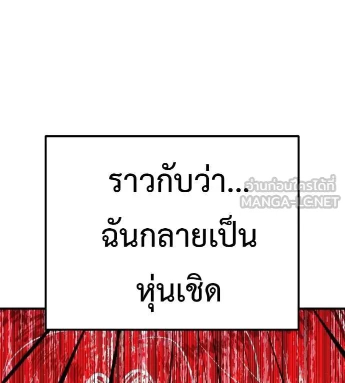 I Will Become a God เรียกฉันว่าพระเจ้า ตอนที่ 20 หน้า 162