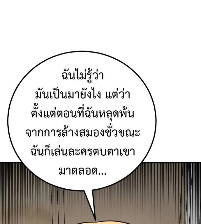 I Will Become a God เรียกฉันว่าพระเจ้า ตอนที่ 20 หน้า 169