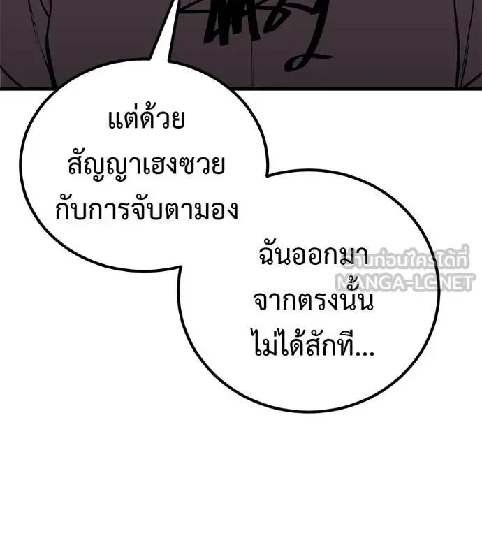 I Will Become a God เรียกฉันว่าพระเจ้า ตอนที่ 20 หน้า 171