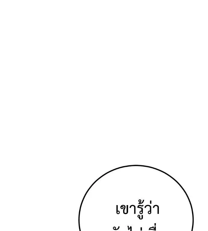 I Will Become a God เรียกฉันว่าพระเจ้า ตอนที่ 20 หน้า 172