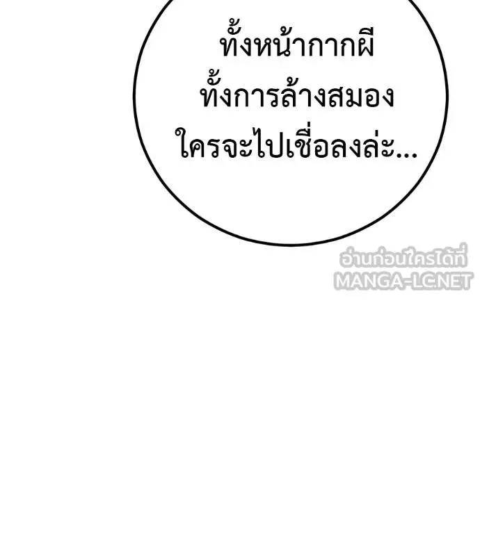 I Will Become a God เรียกฉันว่าพระเจ้า ตอนที่ 20 หน้า 174