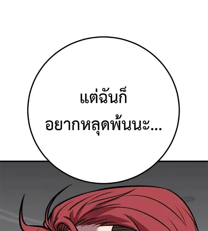 I Will Become a God เรียกฉันว่าพระเจ้า ตอนที่ 20 หน้า 175