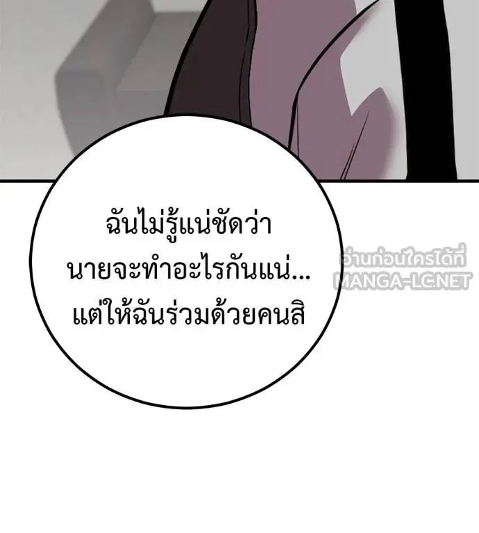 I Will Become a God เรียกฉันว่าพระเจ้า ตอนที่ 20 หน้า 177