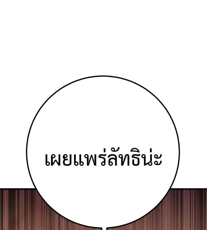 I Will Become a God เรียกฉันว่าพระเจ้า ตอนที่ 20 หน้า 178