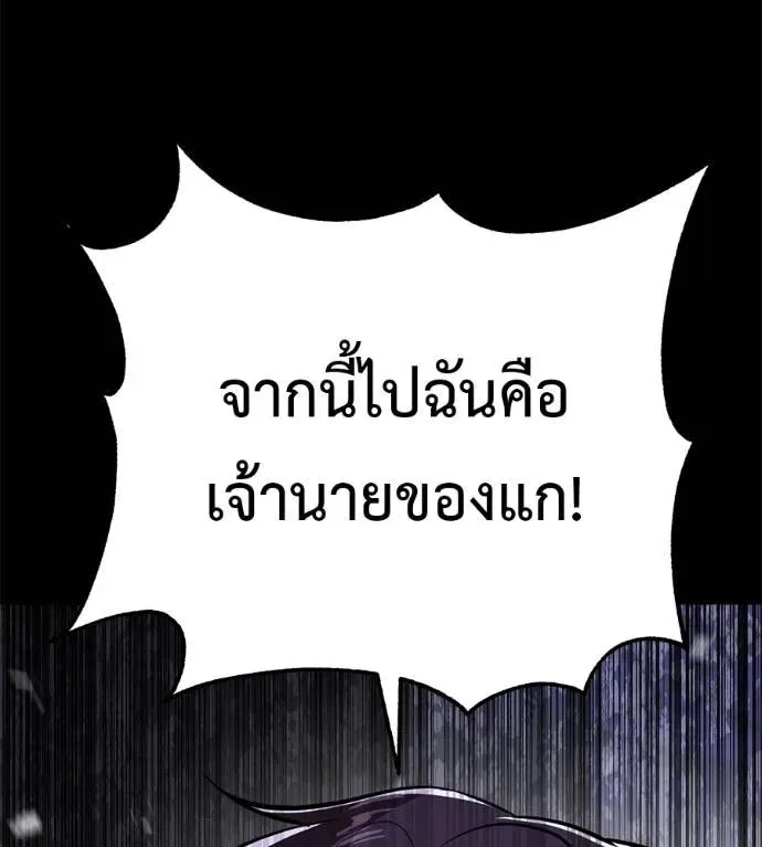I Will Become a God เรียกฉันว่าพระเจ้า ตอนที่ 20 หน้า 190