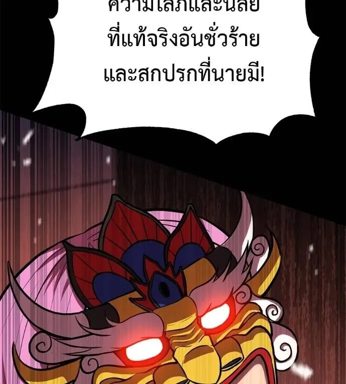 I Will Become a God เรียกฉันว่าพระเจ้า ตอนที่ 20 หน้า 193