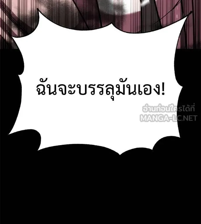 I Will Become a God เรียกฉันว่าพระเจ้า ตอนที่ 20 หน้า 195