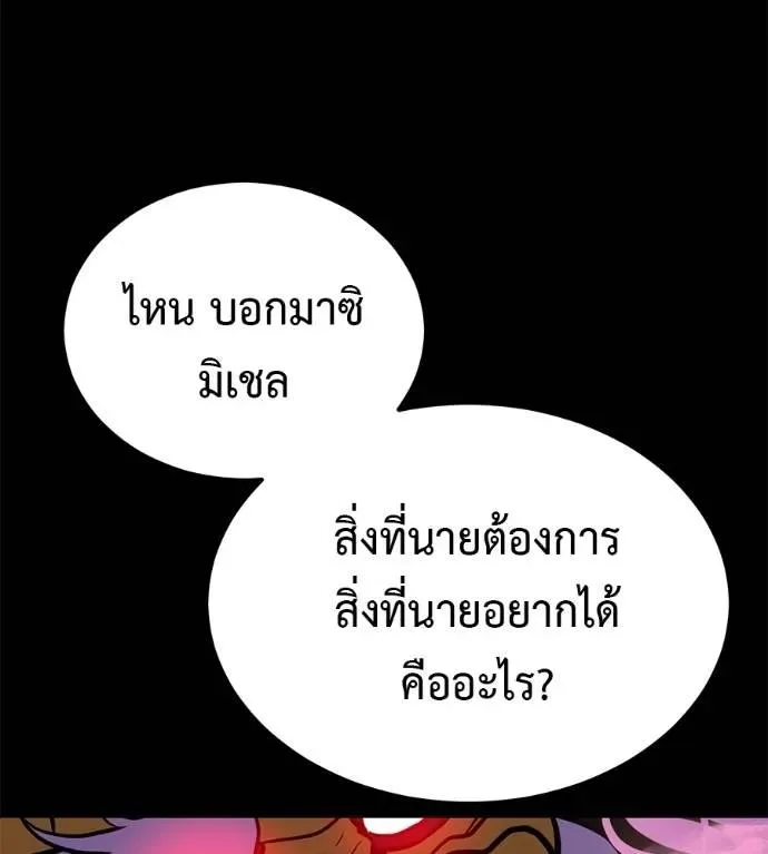 I Will Become a God เรียกฉันว่าพระเจ้า ตอนที่ 20 หน้า 196
