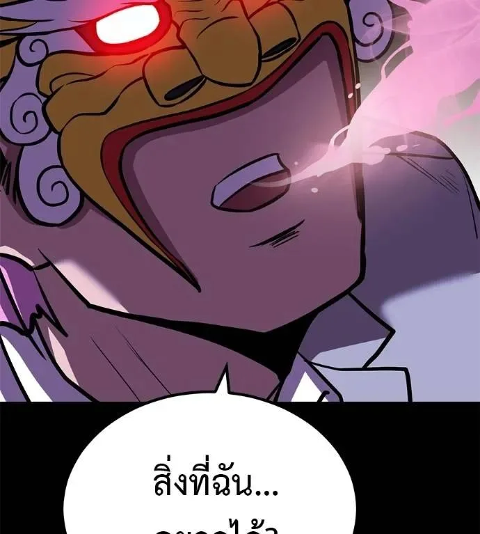 I Will Become a God เรียกฉันว่าพระเจ้า ตอนที่ 20 หน้า 197