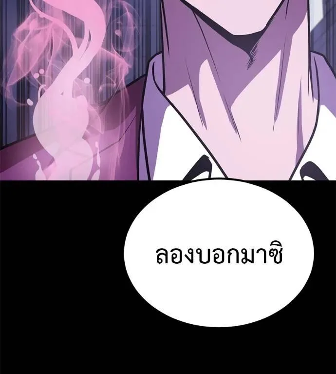 I Will Become a God เรียกฉันว่าพระเจ้า ตอนที่ 20 หน้า 200