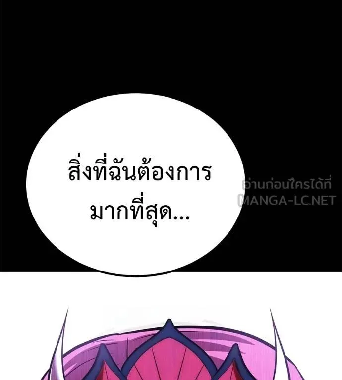 I Will Become a God เรียกฉันว่าพระเจ้า ตอนที่ 20 หน้า 201
