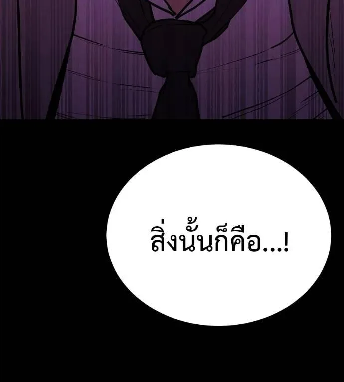I Will Become a God เรียกฉันว่าพระเจ้า ตอนที่ 20 หน้า 203
