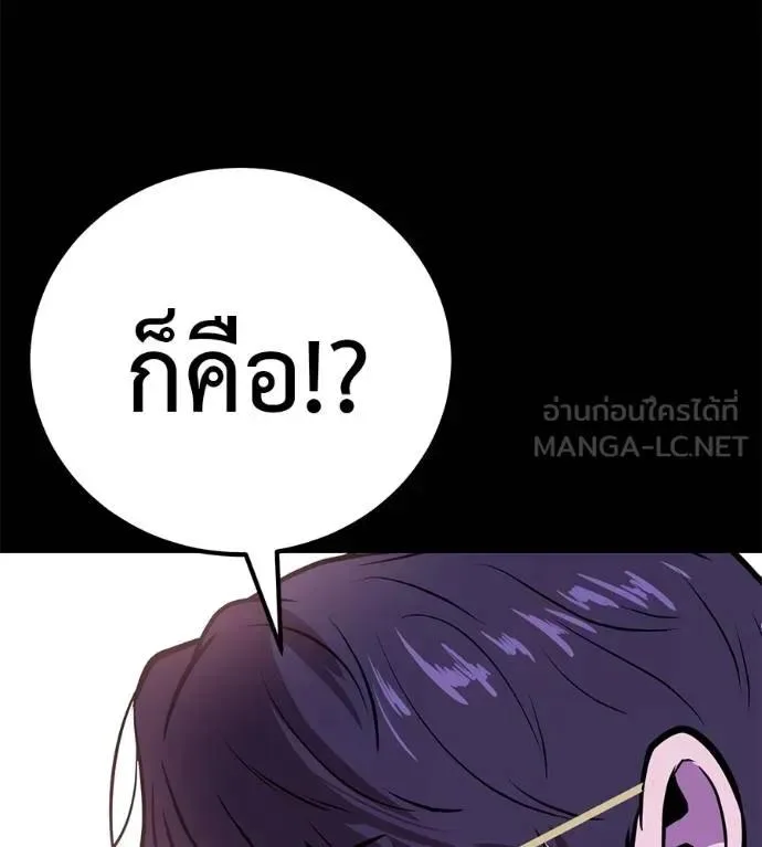 I Will Become a God เรียกฉันว่าพระเจ้า ตอนที่ 20 หน้า 204