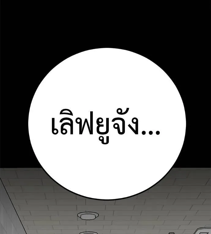 I Will Become a God เรียกฉันว่าพระเจ้า ตอนที่ 20 หน้า 206