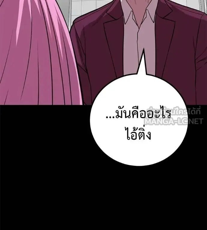 I Will Become a God เรียกฉันว่าพระเจ้า ตอนที่ 20 หน้า 210