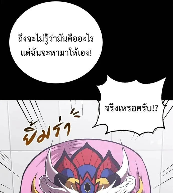 I Will Become a God เรียกฉันว่าพระเจ้า ตอนที่ 20 หน้า 211