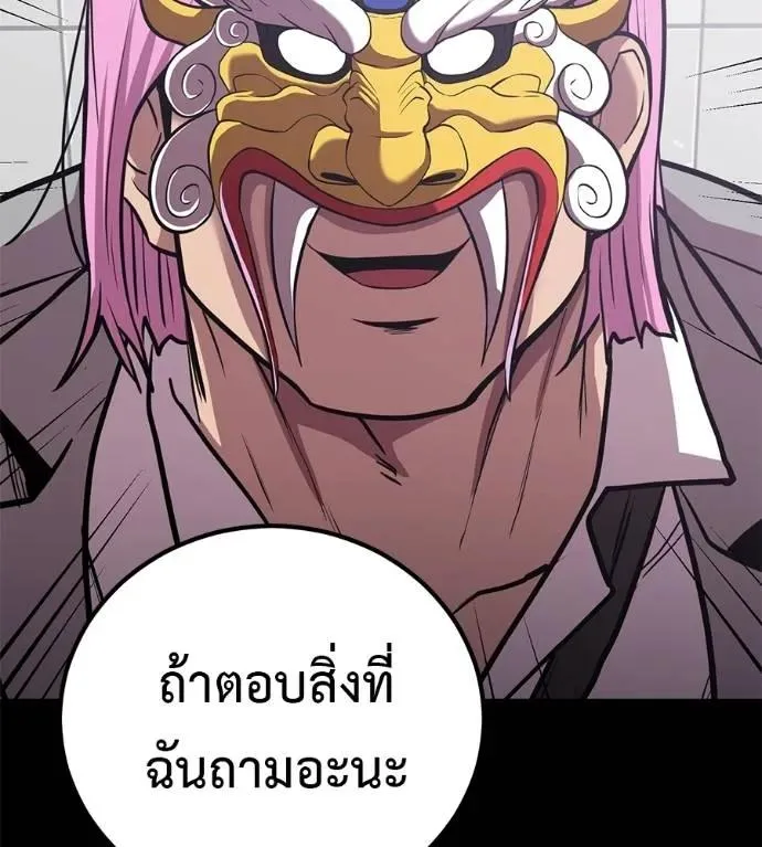 I Will Become a God เรียกฉันว่าพระเจ้า ตอนที่ 20 หน้า 212
