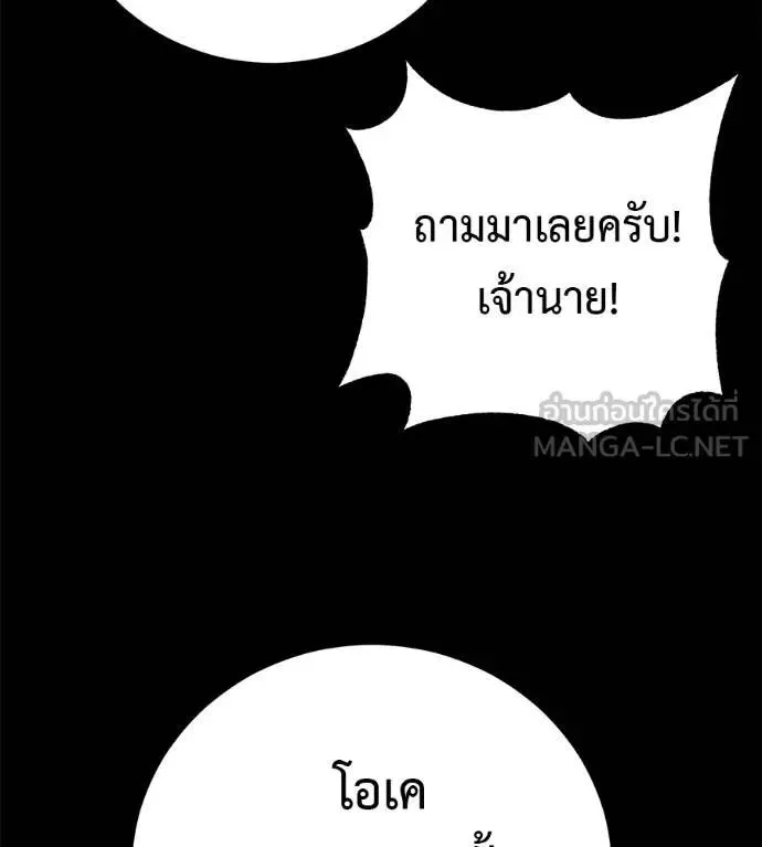 I Will Become a God เรียกฉันว่าพระเจ้า ตอนที่ 20 หน้า 213